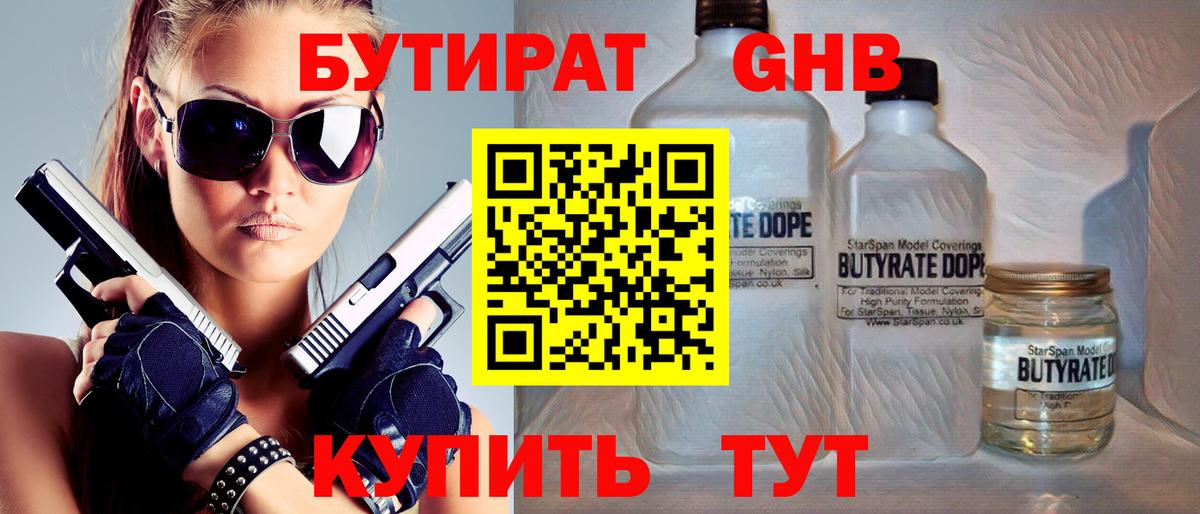 Бутират BDO  Вход с VPN  Иркутск 