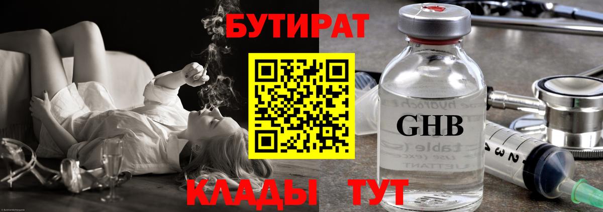 БУТИРАТ вода Иркутск