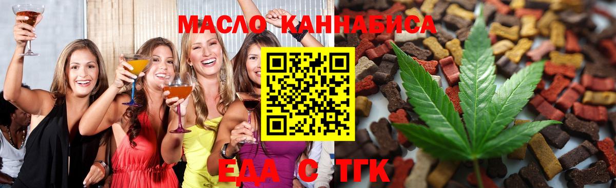 Еда ТГК конопля  Вход с VPN  Иркутск 