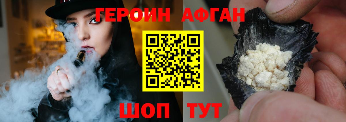 ГЕРОИН хмурый Иркутск